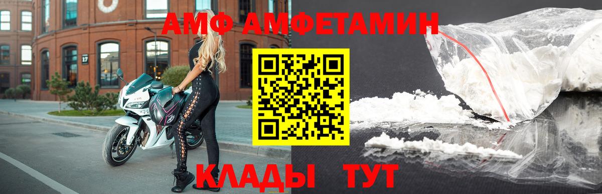 АМФЕТАМИН Premium  Вход с VPN  АМФЕТАМИН  Иваново 