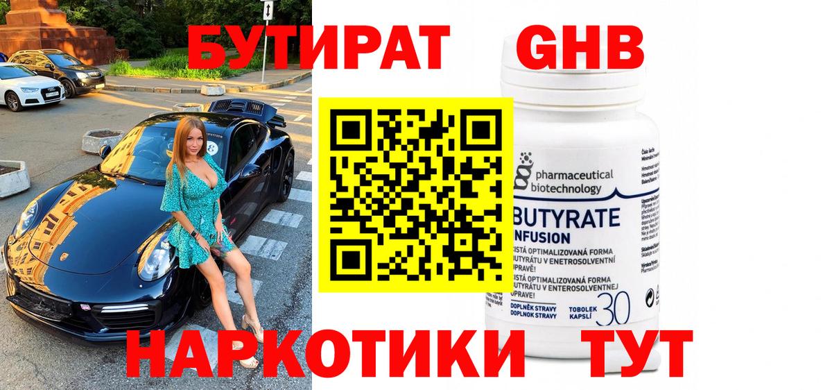 БУТИРАТ 1.4BDO Иваново