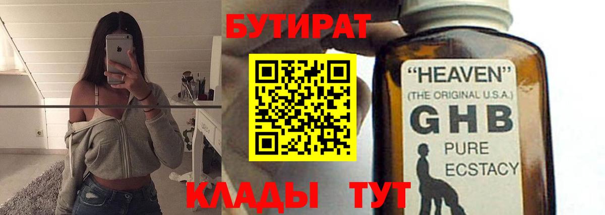Бутират  Вход с VPN  Иваново  БУТИРАТ оксана 