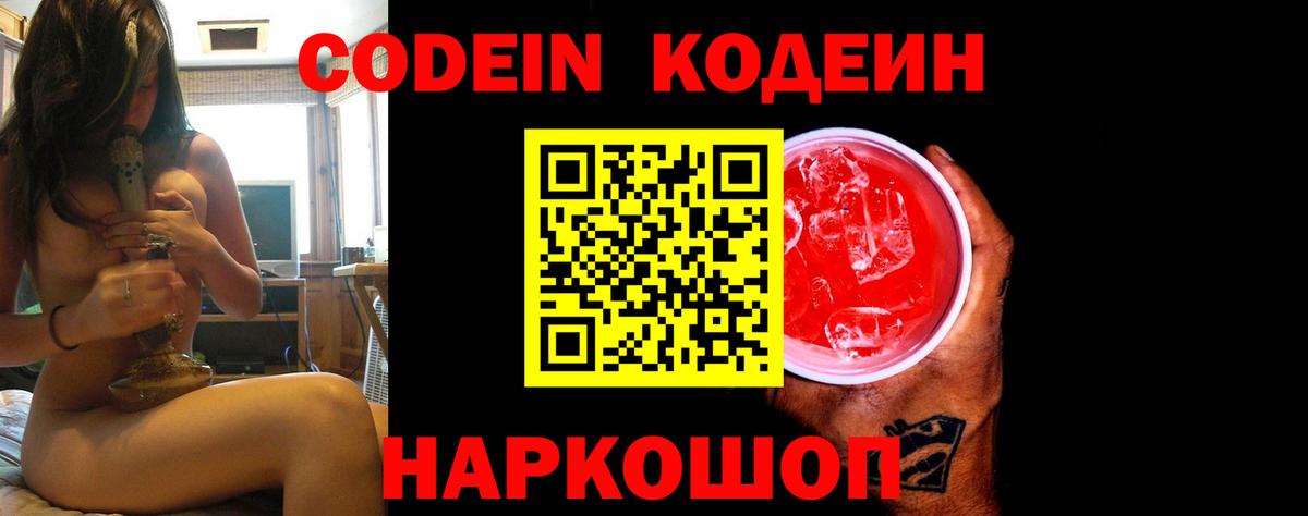 Кодеиновый сироп Lean напиток Lean (лин)  Кодеин напиток Lean (лин)  Иваново  Вход с VPN 