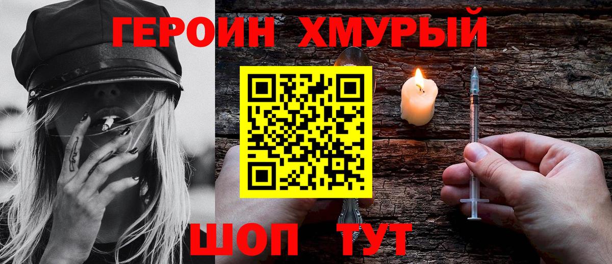 Иваново  ГЕРОИН  Вход с VPN  ГЕРОИН герыч 