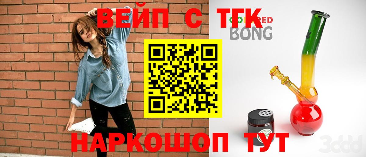 Иваново  ТГК вейп с тгк  Вход с VPN  Дистиллят ТГК вейп с тгк 